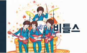 자유와 사랑을 노래해요, 비틀스