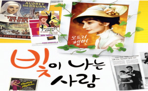 빛이 나는 사람 , 오드리 헵번