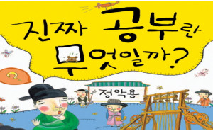 백성을 위해 살았던 학자, 정약용