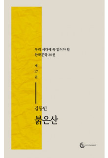 붉은산
