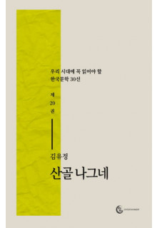 산골 나그네