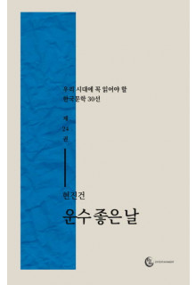 운수 좋은 날