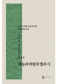 하늘과 바람과 별과 시