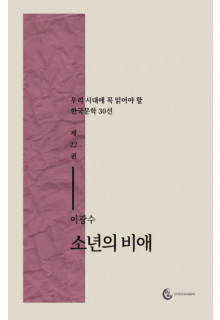 소년의 비애