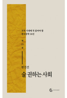 술 권하는 사회
