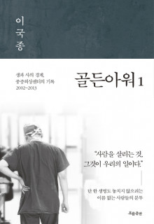골든아워1